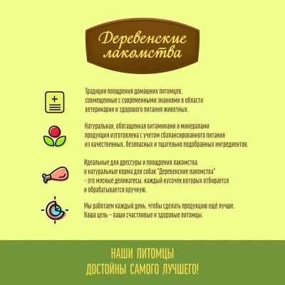 Деревенские лакомства 0,09кг Суперфуд телятина и семена кунжута для собак (711939)                       фото