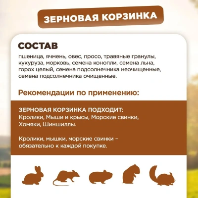 Микимилс (Mikimeals) 0,04кг Корзина зерновая для грызунов фото
