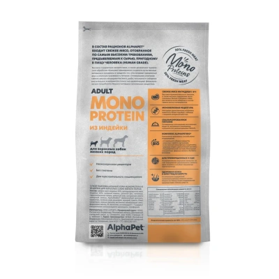 AlphaPet Superpremium Monoprotein (АльфаПет) 3кг из индейки сухой для взрослых собак мелких пород (652666) фото