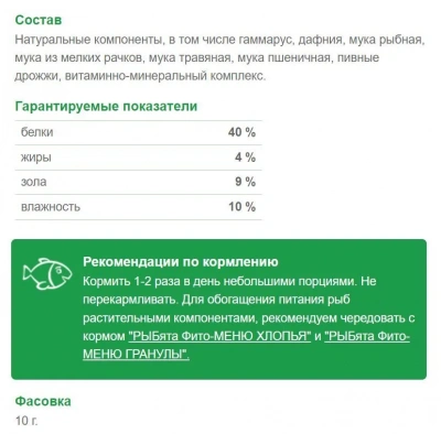 Зоомир 0,01кг Рыбята Меню хлопья корм универсальный для рыб (сюрприз) (560) фото