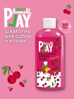 Шампунь (Animal Play) SWEET Вишневый пай Витаминизированный для кошек и собак, 300мл NEW фото