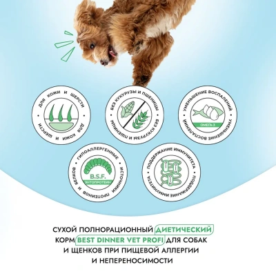 Best Dinner Vet Profi Hypoallergenicl 2кг сухой для собак (406234) фото