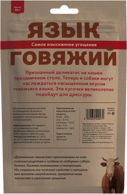 Деревенские лакомства 0,05кг язык говяжий для собак (72500071) фото