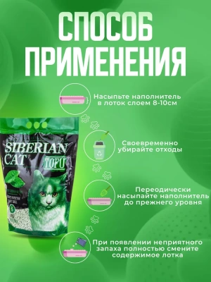 Наполнитель (Сибирская кошка) 6л Тофу зеленый чай  фото
