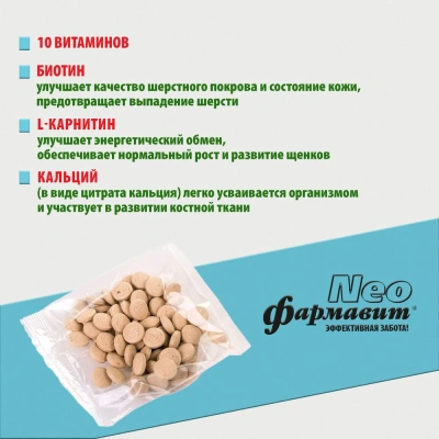 Фармавит Neo Ск-М 90таб. 0,063кг витаминно-минеральный комплекс энергия роста для щенков фото
