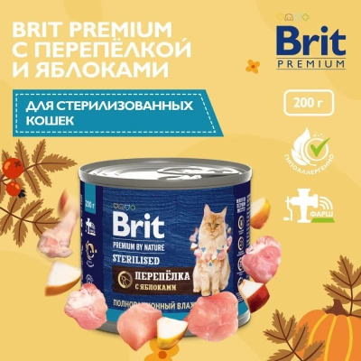 Brit Premium by Nature 0,2кг перепёлка яблоко консервы для стерилизованных кошек (51335)
