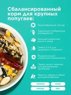 Rio 1кг корм для крупных попугаев основной рацион фото