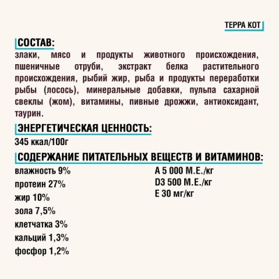 Терра Кот 0,4кг норвежский лосось сухой для взрослых кошек (772345) фото