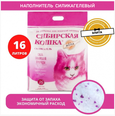 Наполнитель (Сибирская кошка) 16л Элитный силикагелевый для привередлевых кошек фото