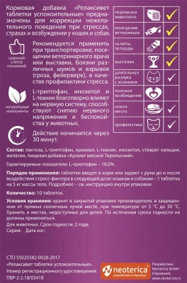Relaxivet таблетки успокоительные для собак и кошек 10 таб. фото