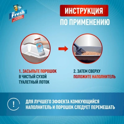 Ликвидатор запаха (Mr.Fresh) 0,5кг Expert 2в1 для кошачьих туалетов (порошок) фото