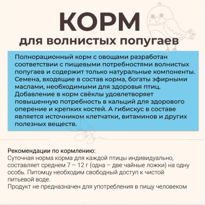Triol 0,45кг корм для волнистых попугаев с овощами фото