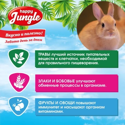 Happy Jungle 0,4кг корм для молодых кроликов (14) фото