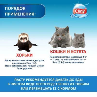Паста (Cliny) для вывода шерсти,  75мл фото