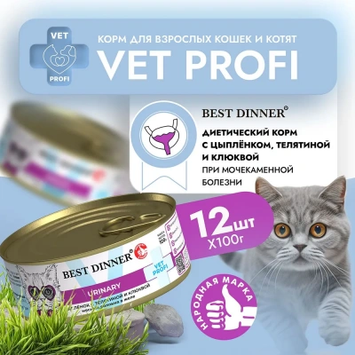 Best Dinner Vet Profi Urinary Exclusive 0,1кг цыпленок с телятиной и клюквой консервы для кошек (264034) фото