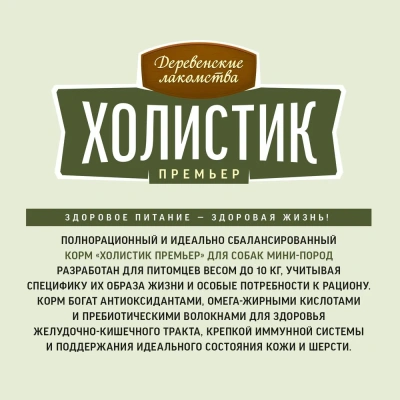 Деревенские лакомства Холистик Премьер 1кг индейка с рисом для собак мини-пород (79211665) фото