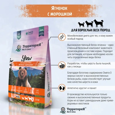 ТерриториЯ Урал 12кг ягненок с морошкой сухой для взрослых собак всех пород (560377) фото