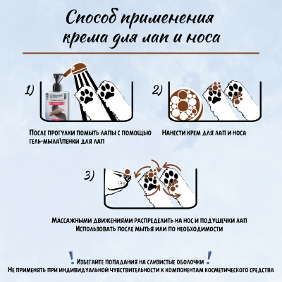 Крем (ТерриториЯ) Хозяин леса для лап и носа животных, 100 мл фото