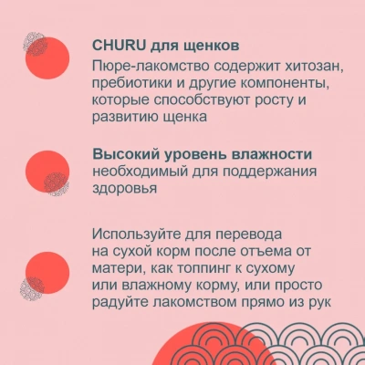 Inaba Churu 4*0,014кг куриное филе лакомство-пюре для щенков фото