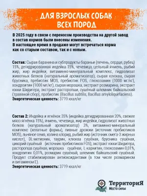 ТерриториЯ Урал 0,8кг Ягнёнок с морошкой для взрослых собак всех пород (565136) фото