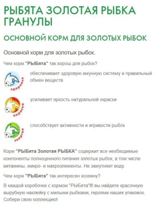 Зоомир 0,025кг Рыбята Золотая Рыбка корм гранулы для золотых рыб (сюрприз) (553) фото