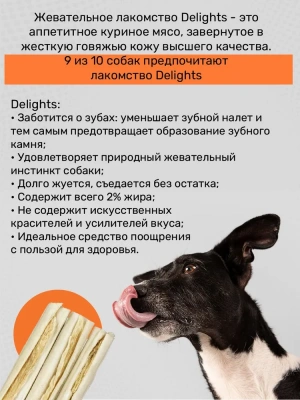 Палочки (8in1) Delights Sticks жевательные курицей для собак (3шт) 75гр (2502) фото