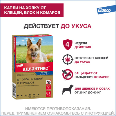 2.Advantix dog 25-40 1pip_main