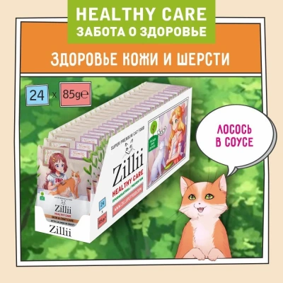 ZILLII (Зилли) Cat Skin & Coat Carel 0,085кг лосось в соусе для кошек здоровье кожи и шерсти (355681) фото