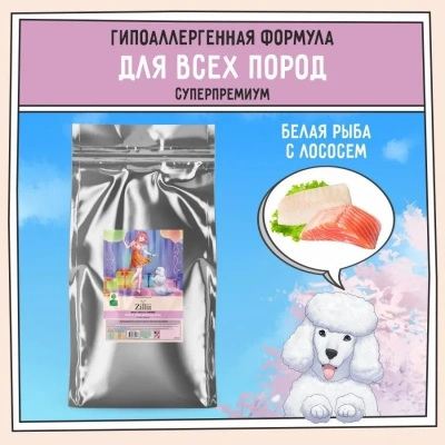 ZILLII (Зилли) Dog Adult 15кг белая рыба и лосось сухой для собак (350587) фото