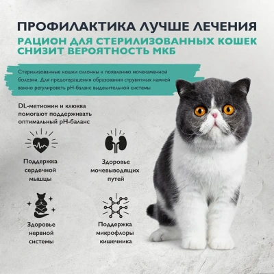 Brit Care Cat Superpremium Sterilised 7кг индейка с уткой для стерилизованных кошек, профилактика МКБ фото