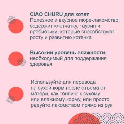 Inaba Ciao Churu 4*0,014кг Куриное филе лакомство-пюре для котят фото