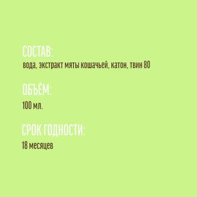 Деревенские лакомства кошачья мята экстракт-спрей "Двойная сила", 100мл (72970025) фото