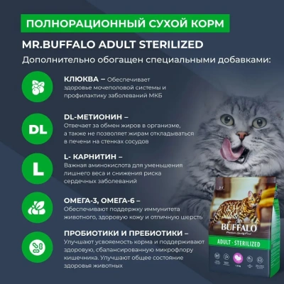 Баффало Mr.Buffalo Sterilized 1,8кг с индейкой сухой корм для стерилизованных кошек (078588) фото