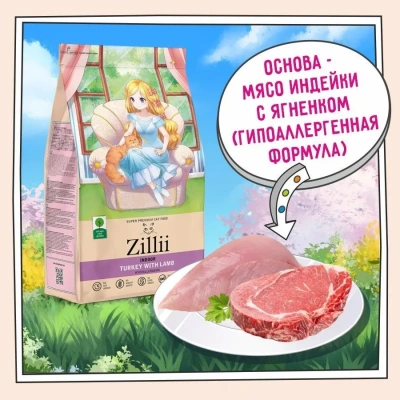 ZILLII (Зилли) Cat Adult Indoor 10кг индейка и ягненок сухой для домашних кошек (350662) фото