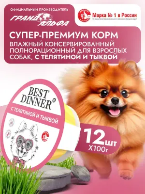 Best Dinner Dog 0,1кг телятина и тыква паштет для собак (408528) фото