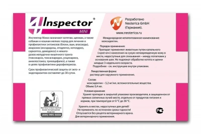 Капли (Inspector) mini (1пип) от блох, клещей и глистов для котят, щенков, кошек и собак 0,5-2кг (ЛИЦЕНЗИЯ) фото