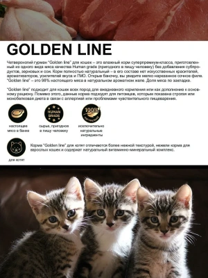 Четвероногий гурман 0,1кг Golden Line Индейка с телятиной в желе для котят (546922) фото