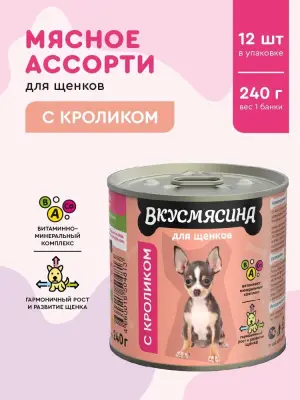 703141004 Корм влажный для щенков ВКУСМЯСИНА с кроликом, 240 г фото