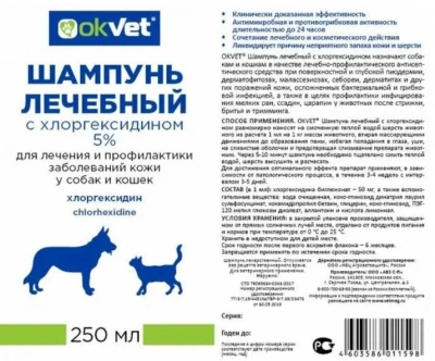 OkVet (АВЗ) шампунь лечебный с хлоргексидином 5%, 250мл (ЛИЦЕНЗИЯ) фото