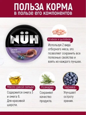 Нюх (NUH) 0,1кг ягненок и цыплёнок беззерновой влажный для взрослых собак мелких пород фото