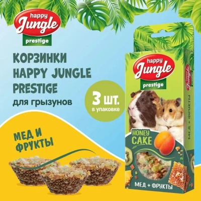 Happy Jungle PRESTIGE 0,085кг корзинки для грызунов мед+фрукты 3шт (J501) фото