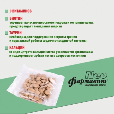 Фармавит Neo 60таб. 0,03кг витаминно-минеральный комплекс для кошек фото