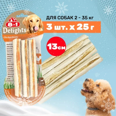Палочки (8in1) Delights Sticks жевательные курицей для собак (3шт) 75гр (2502)