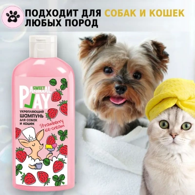 Шампунь (Animal Play) SWEET Клубничное мороженое Укрепляющий для кошек и собак, 300мл фото