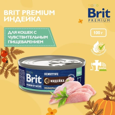 Brit Premium by Nature 0,1кг с мясом индейки консервы для кошек с чувствительным пищеварением (51250) фото