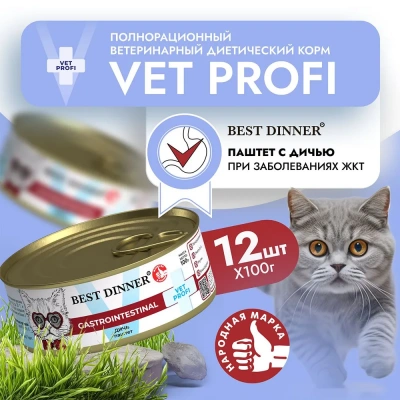 Best Dinner Vet Profi Gastro Intestinal Exclusive 0,1кг дичь консервы для кошек (263495) фото