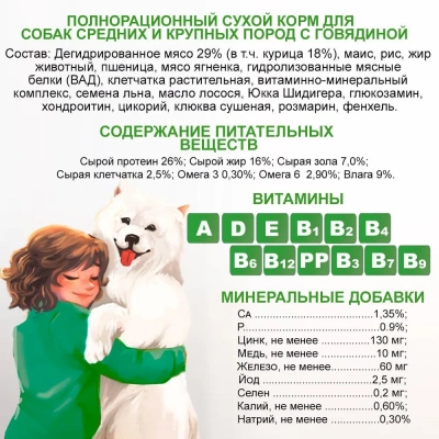 Edel Dog Medium & Maxi Beef 2кг говядина сухой для собак средних и крупных пород (403769) фото