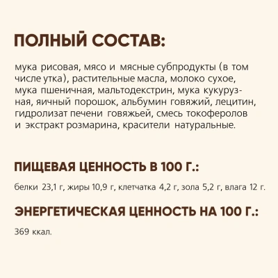 TiTBiT 0,1кг снек с уткой для дрессуры собак всех пород   фото