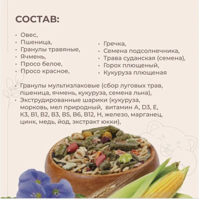 Triol корм 0,45кг для шиншилл фото