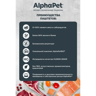 AlphaPet Superpremium (АльфаПет) 0,08кг паштет с лососем для кошек (653595) фото